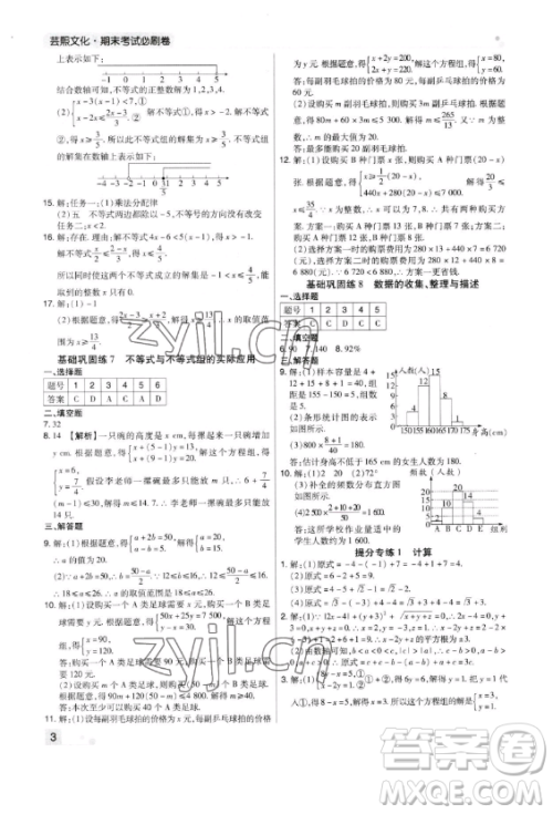 北方妇女儿童出版社2023期末考试必刷卷七年级下册数学北师大版郑州专版参考答案