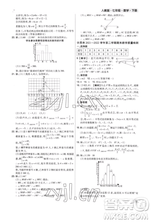 北方妇女儿童出版社2023期末考试必刷卷七年级下册数学北师大版郑州专版参考答案