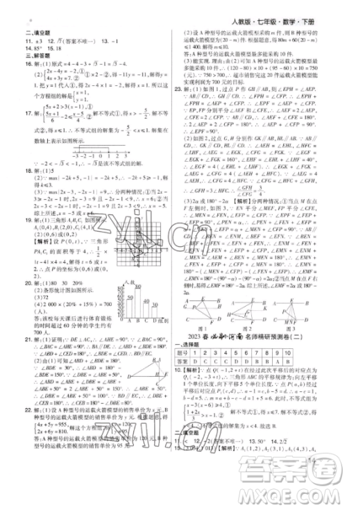 北方妇女儿童出版社2023期末考试必刷卷七年级下册数学北师大版郑州专版参考答案