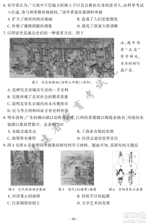 2023福建中考历史真题答案