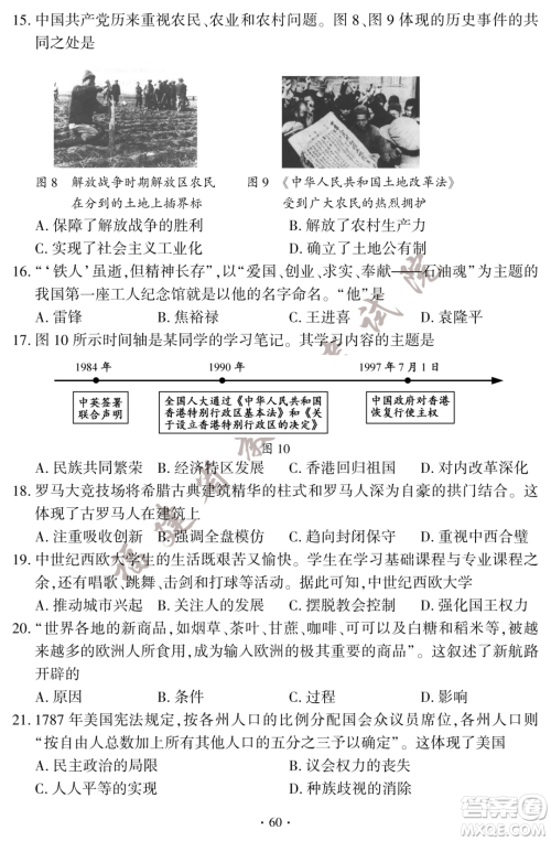 2023福建中考历史真题答案 2023福建中考历史真题答案