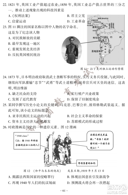 2023福建中考历史真题答案