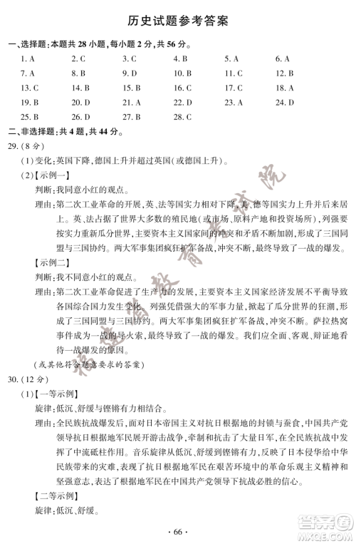 2023福建中考历史真题答案 2023福建中考历史真题答案