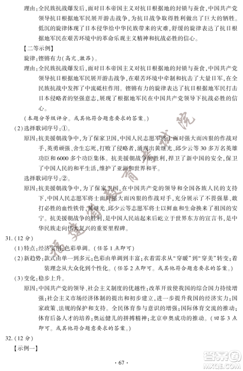 2023福建中考历史真题答案 2023福建中考历史真题答案