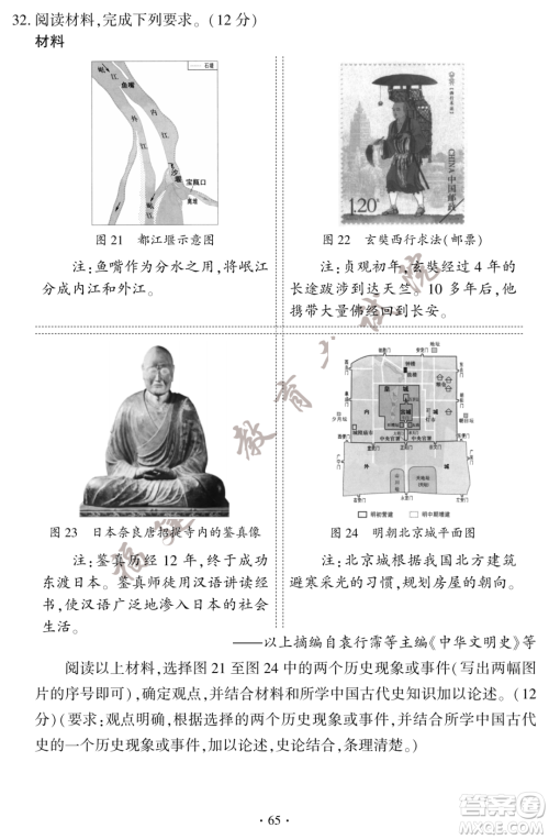 2023福建中考历史真题答案 2023福建中考历史真题答案