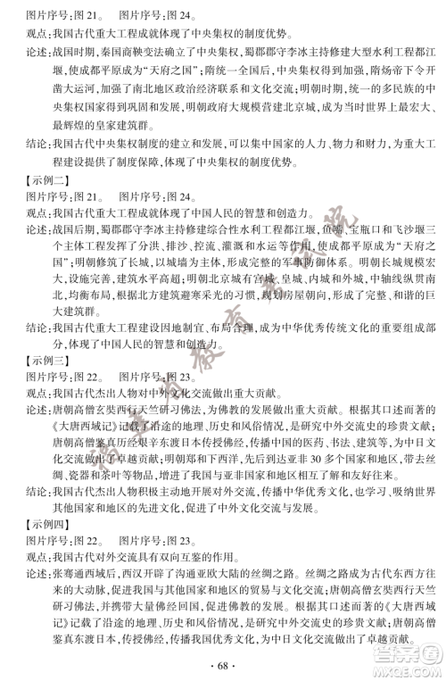 2023福建中考历史真题答案 2023福建中考历史真题答案