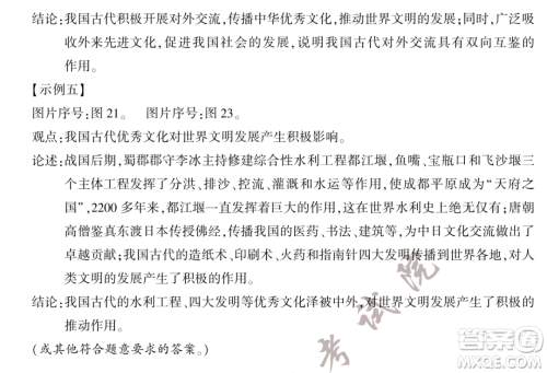 2023福建中考历史真题答案 2023福建中考历史真题答案