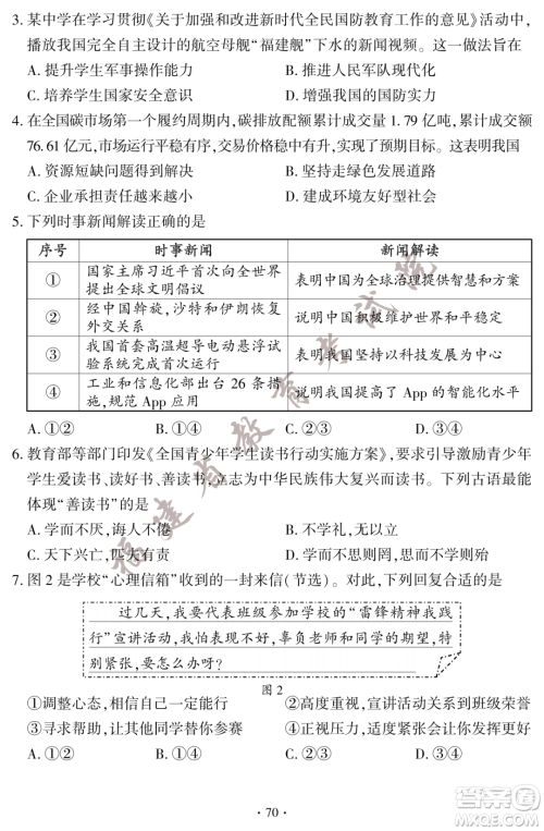 2023福建中考道德与法治真题答案 2023福建中考道德与法治真题答案