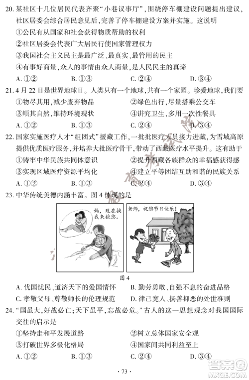 2023福建中考道德与法治真题答案 2023福建中考道德与法治真题答案