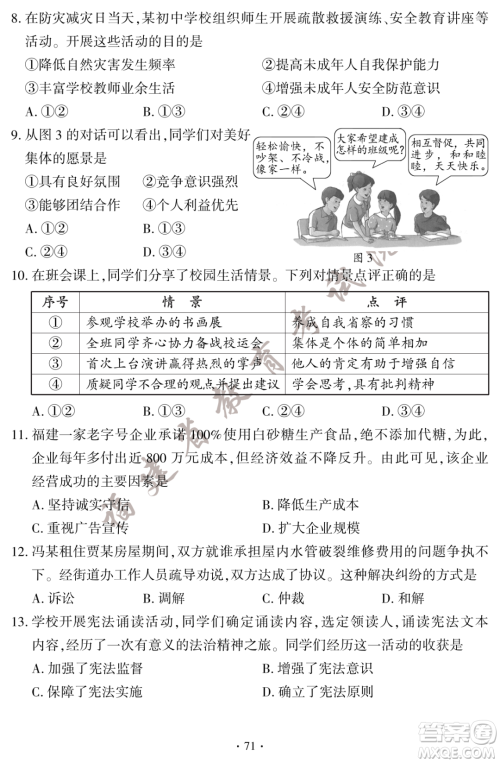2023福建中考道德与法治真题答案 2023福建中考道德与法治真题答案