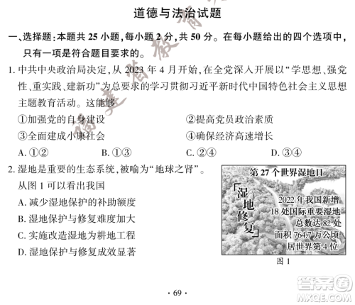 2023福建中考道德与法治真题答案 2023福建中考道德与法治真题答案