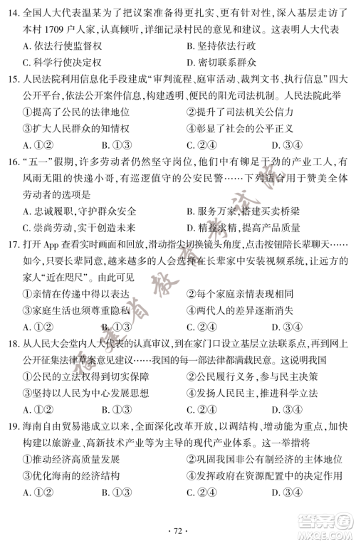 2023福建中考道德与法治真题答案 2023福建中考道德与法治真题答案