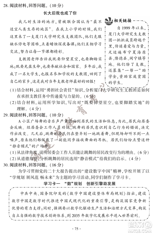 2023福建中考道德与法治真题答案 2023福建中考道德与法治真题答案