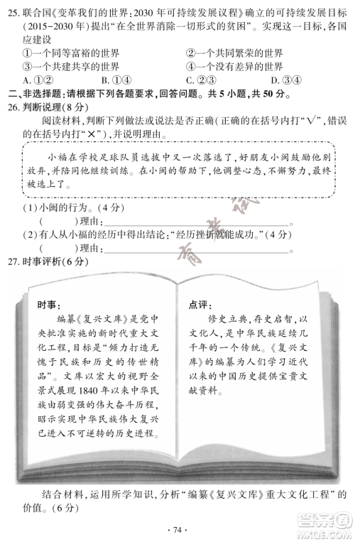 2023福建中考道德与法治真题答案 2023福建中考道德与法治真题答案