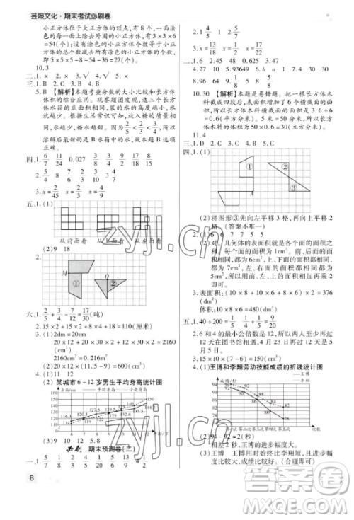 北方妇女儿童出版社2023期末考试必刷卷五年级下册数学人教版河南专版参考答案
