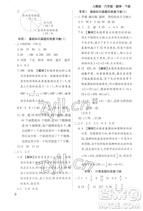 北方妇女儿童出版社2023期末考试必刷卷六年级下册数学人教版郑州专版参考答案