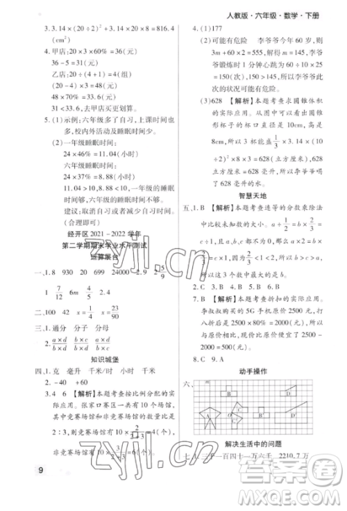 北方妇女儿童出版社2023期末考试必刷卷六年级下册数学人教版郑州专版参考答案