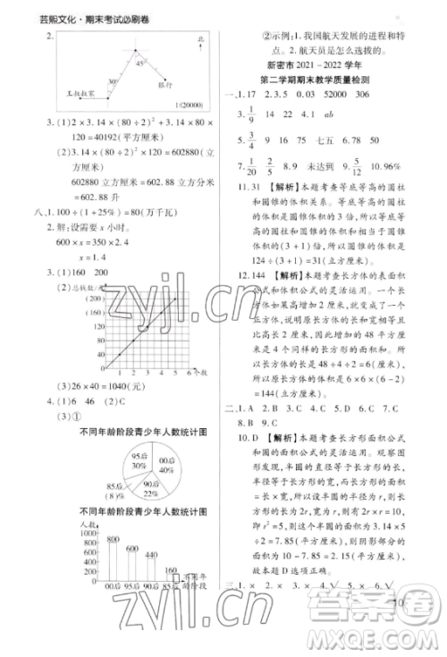 北方妇女儿童出版社2023期末考试必刷卷六年级下册数学人教版郑州专版参考答案