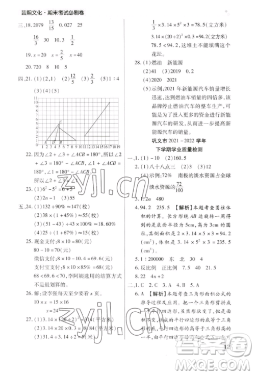 北方妇女儿童出版社2023期末考试必刷卷六年级下册数学人教版郑州专版参考答案