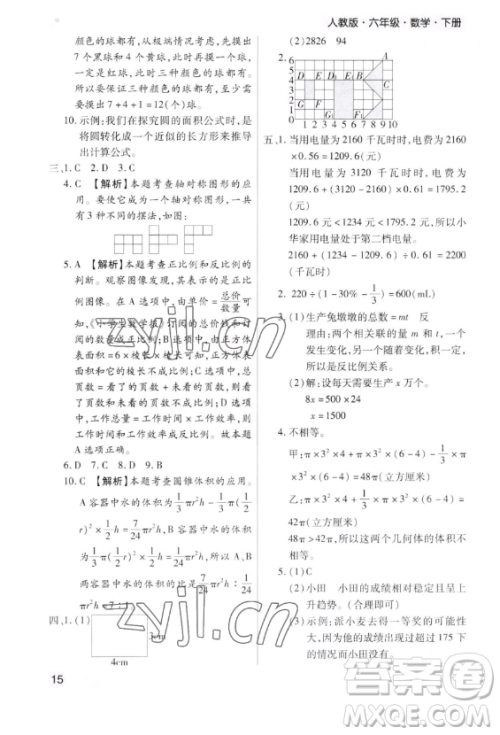 北方妇女儿童出版社2023期末考试必刷卷六年级下册数学人教版郑州专版参考答案