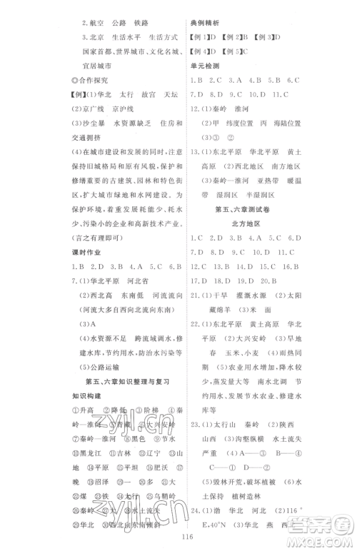 湖北科学技术出版社2023高效课堂导学案八年级下册地理人教版参考答案