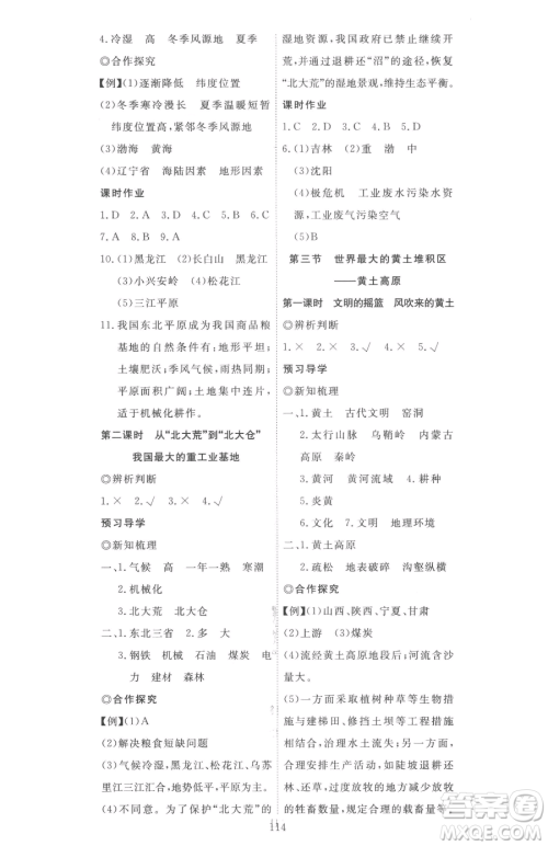 湖北科学技术出版社2023高效课堂导学案八年级下册地理人教版参考答案