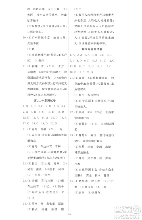 湖北科学技术出版社2023高效课堂导学案八年级下册地理人教版参考答案