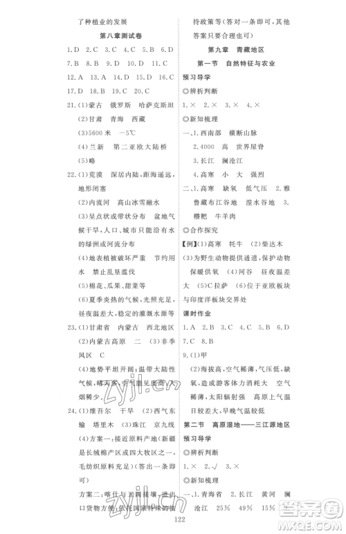 湖北科学技术出版社2023高效课堂导学案八年级下册地理人教版参考答案