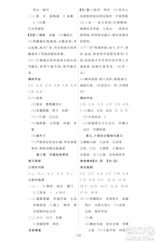 湖北科学技术出版社2023高效课堂导学案八年级下册地理人教版参考答案