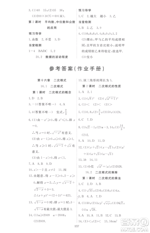 湖北科学技术出版社2023高效课堂导学案八年级下册数学人教版参考答案
