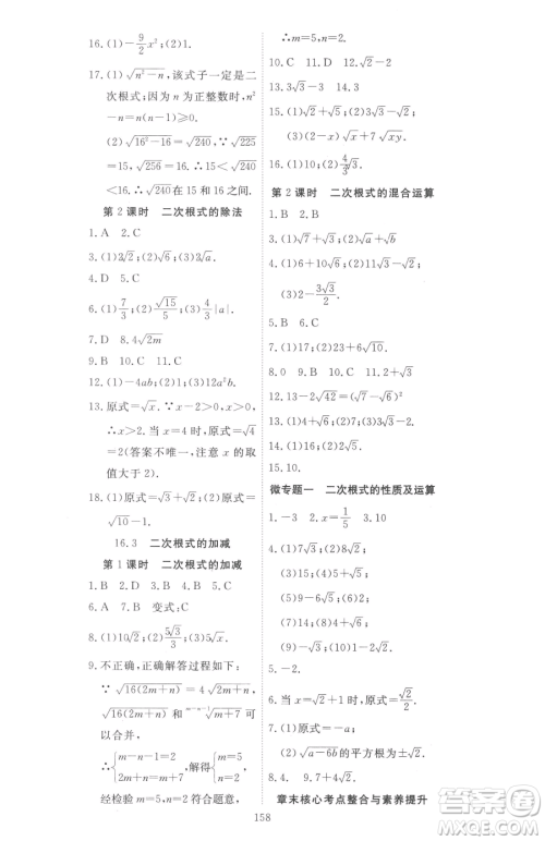 湖北科学技术出版社2023高效课堂导学案八年级下册数学人教版参考答案
