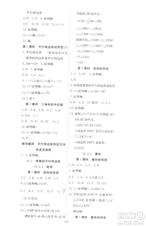 湖北科学技术出版社2023高效课堂导学案八年级下册数学人教版参考答案