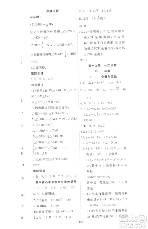 湖北科学技术出版社2023高效课堂导学案八年级下册数学人教版参考答案