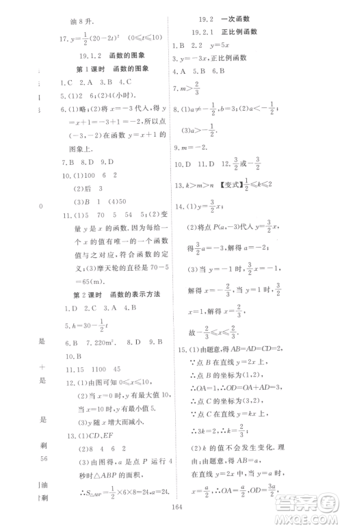 湖北科学技术出版社2023高效课堂导学案八年级下册数学人教版参考答案
