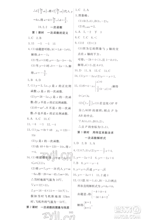 湖北科学技术出版社2023高效课堂导学案八年级下册数学人教版参考答案