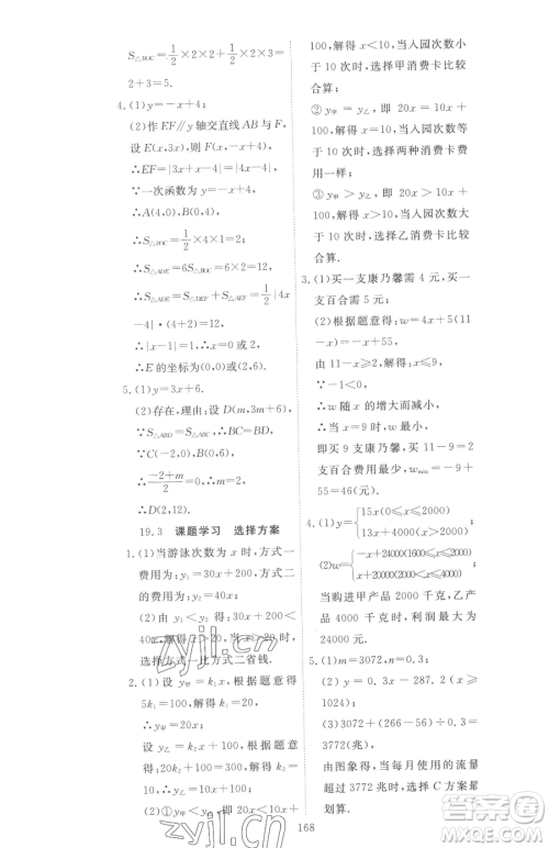 湖北科学技术出版社2023高效课堂导学案八年级下册数学人教版参考答案