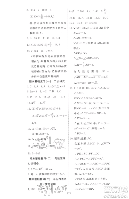 湖北科学技术出版社2023高效课堂导学案八年级下册数学人教版参考答案