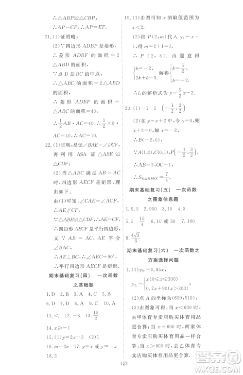 湖北科学技术出版社2023高效课堂导学案八年级下册数学人教版参考答案