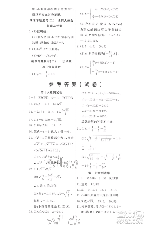 湖北科学技术出版社2023高效课堂导学案八年级下册数学人教版参考答案