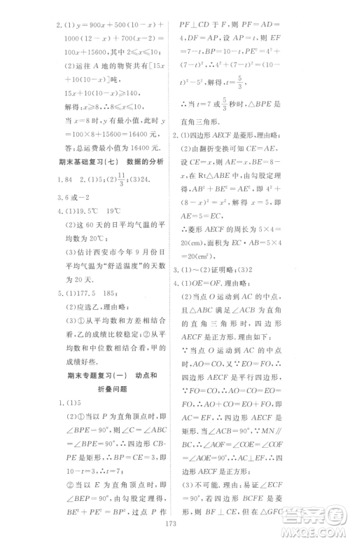 湖北科学技术出版社2023高效课堂导学案八年级下册数学人教版参考答案