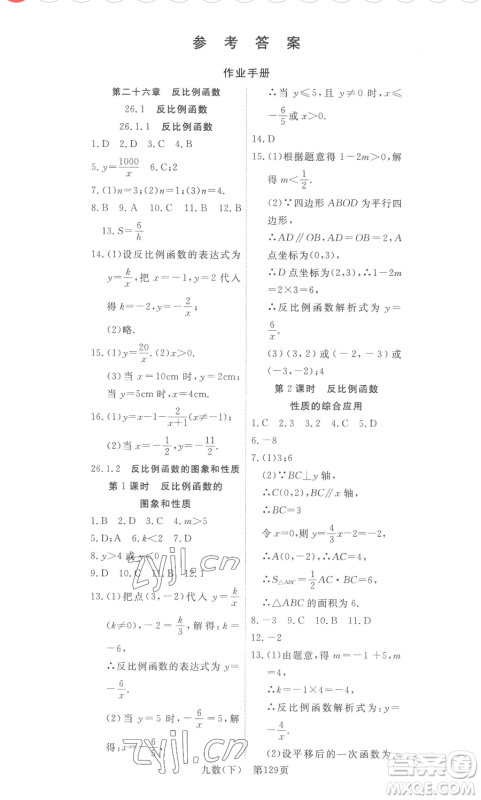 湖北科学技术出版社2023高效课堂导学案九年级下册数学人教版参考答案