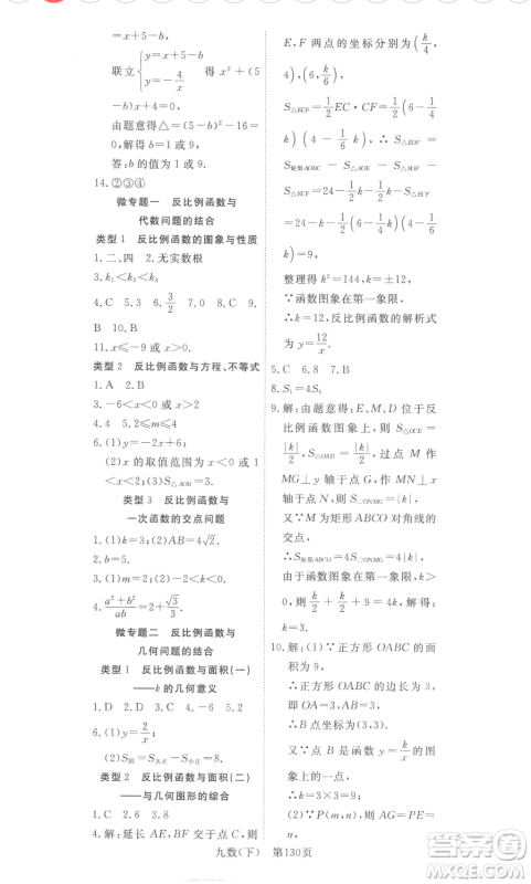 湖北科学技术出版社2023高效课堂导学案九年级下册数学人教版参考答案