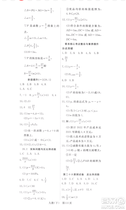 湖北科学技术出版社2023高效课堂导学案九年级下册数学人教版参考答案