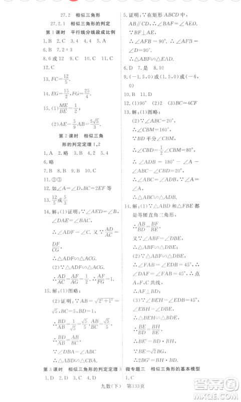 湖北科学技术出版社2023高效课堂导学案九年级下册数学人教版参考答案