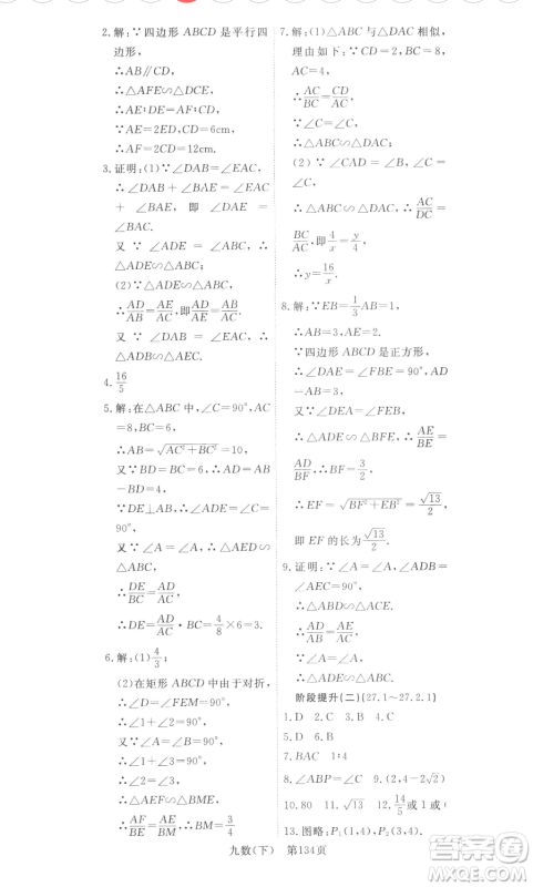 湖北科学技术出版社2023高效课堂导学案九年级下册数学人教版参考答案