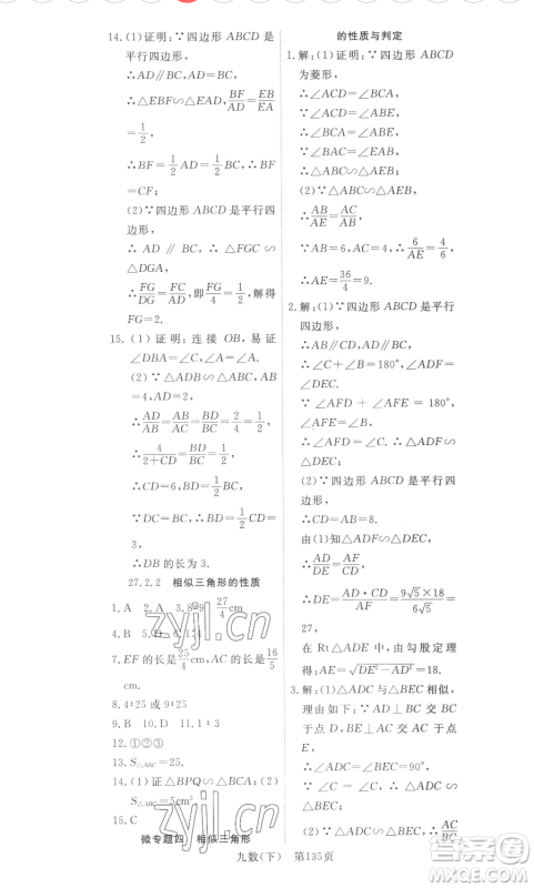 湖北科学技术出版社2023高效课堂导学案九年级下册数学人教版参考答案