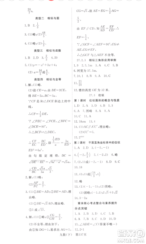 湖北科学技术出版社2023高效课堂导学案九年级下册数学人教版参考答案