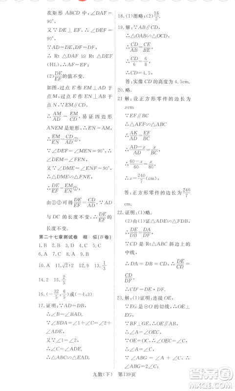 湖北科学技术出版社2023高效课堂导学案九年级下册数学人教版参考答案