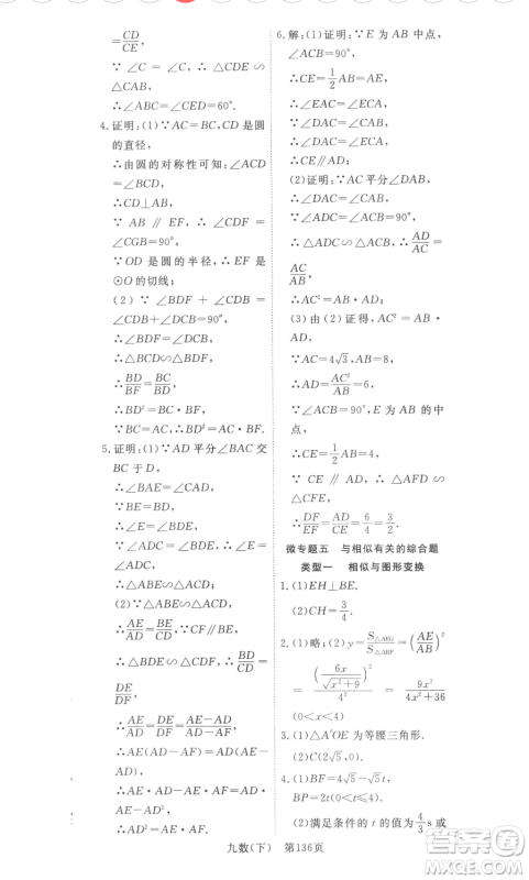 湖北科学技术出版社2023高效课堂导学案九年级下册数学人教版参考答案