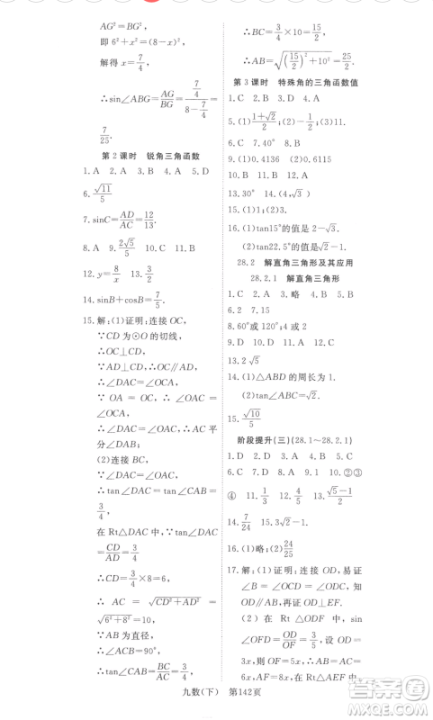 湖北科学技术出版社2023高效课堂导学案九年级下册数学人教版参考答案